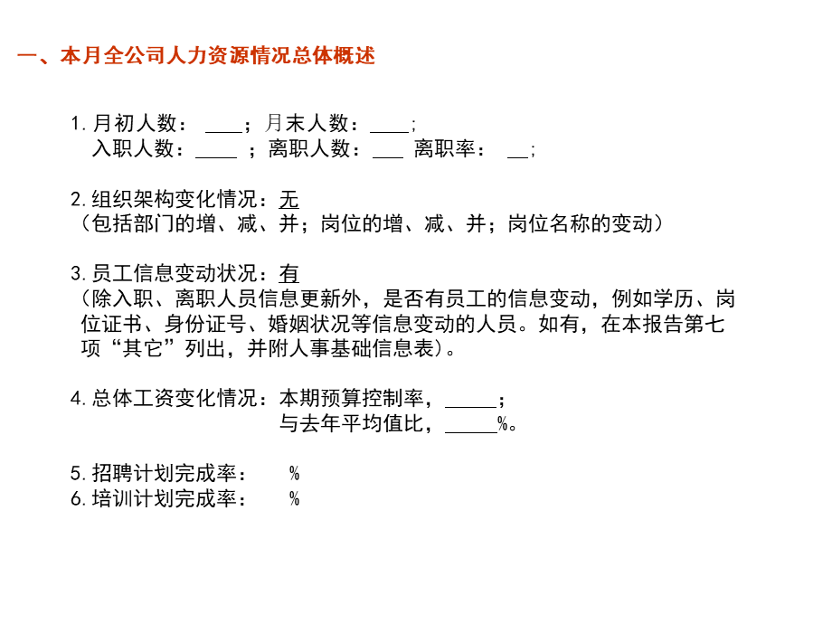 月度人力资源分析报告报表 (2).ppt_第3页