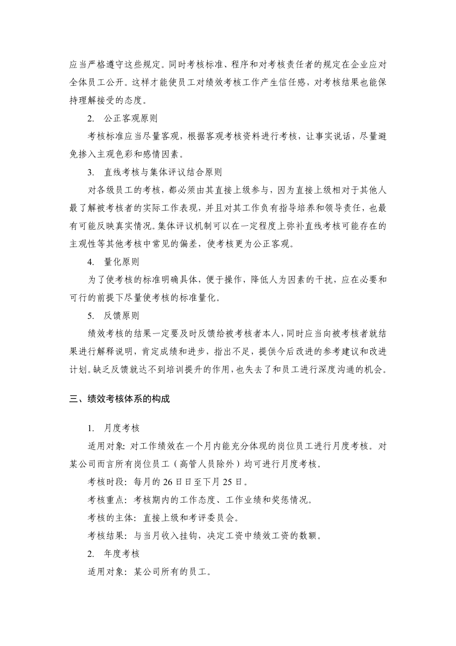 制药公司绩效考核管理制度.doc_第2页