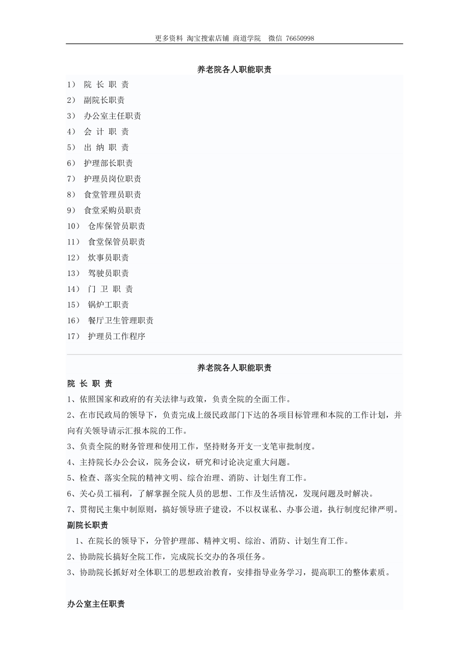 养老院各人职能职责.doc_第1页