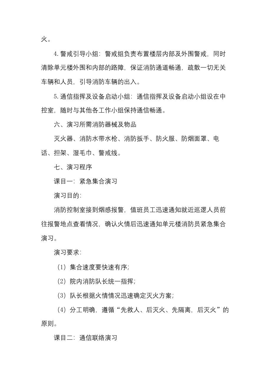 物业消防演习方案.docx_第2页