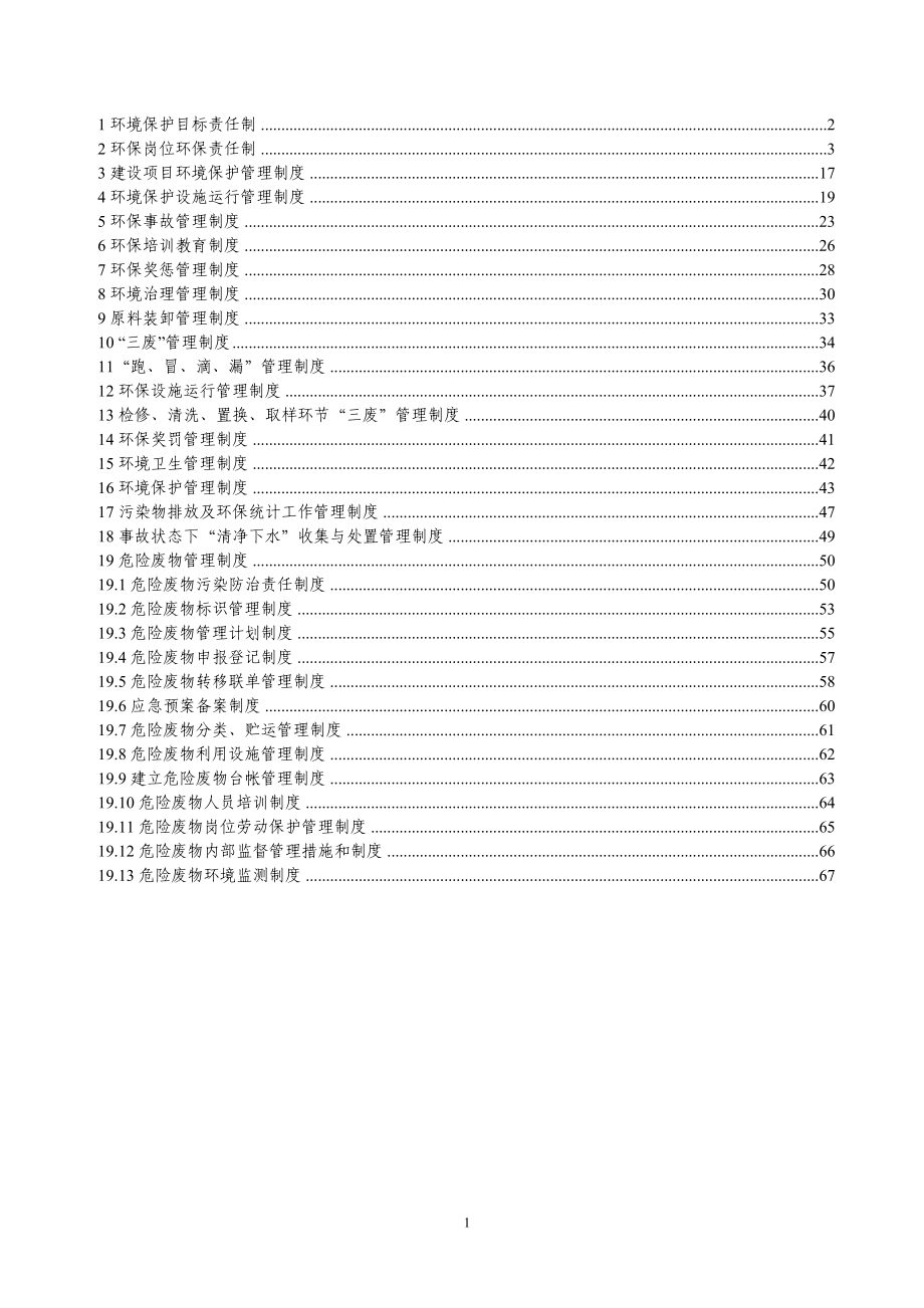 化工企业环保管理制度汇编.doc_第2页