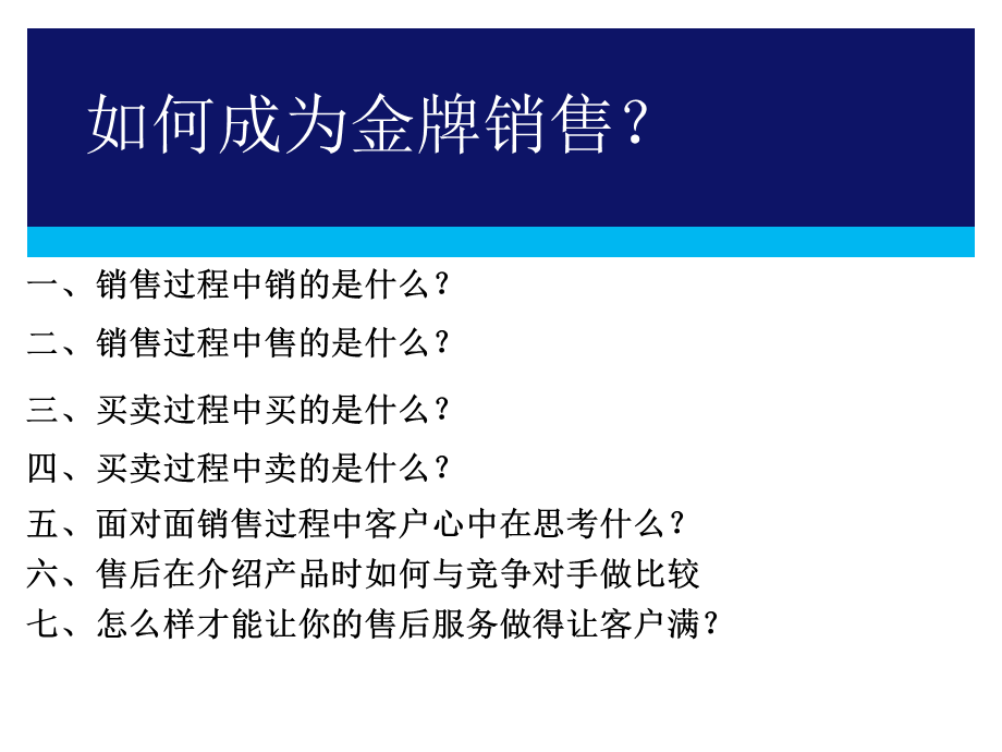 金牌销售员培训资料.ppt (3).ppt_第3页