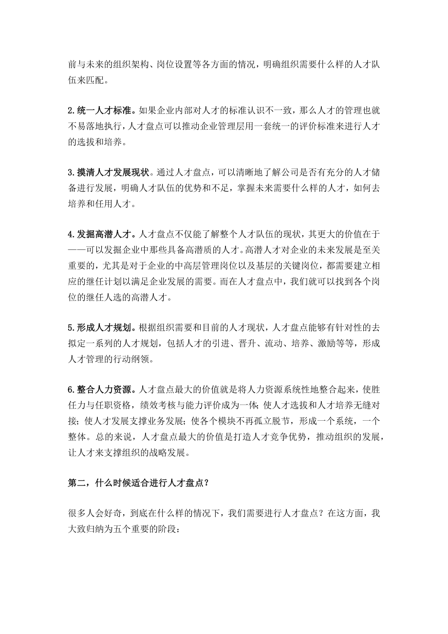 技巧：如何进行人才盘点.docx_第2页