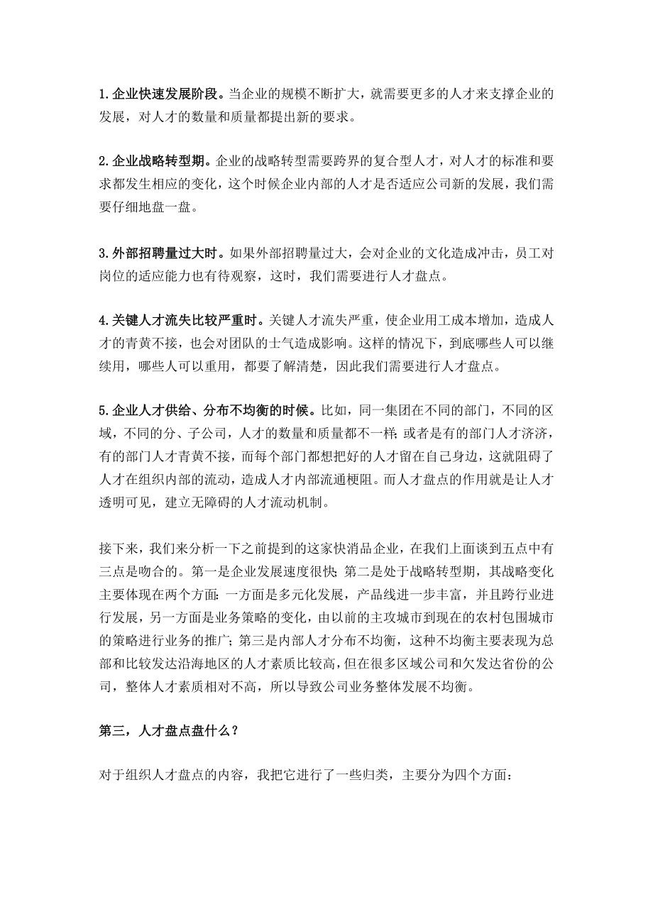 技巧：如何进行人才盘点.docx_第3页