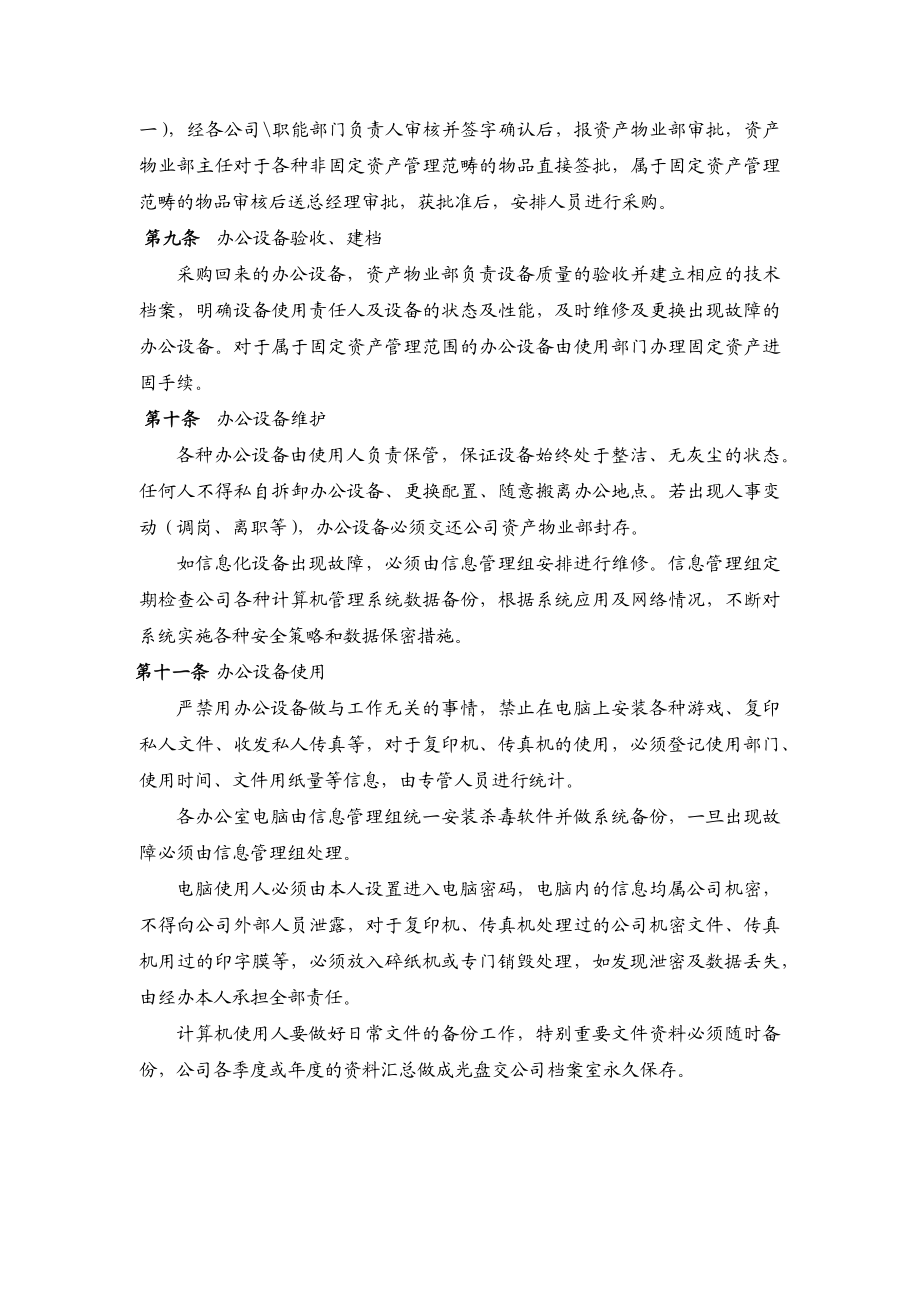 【低值消耗品】办公设备及低值易耗品管理制度.docx_第3页