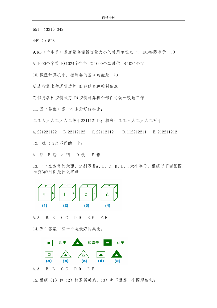 09-某IT公司面试考核试题.doc_第2页