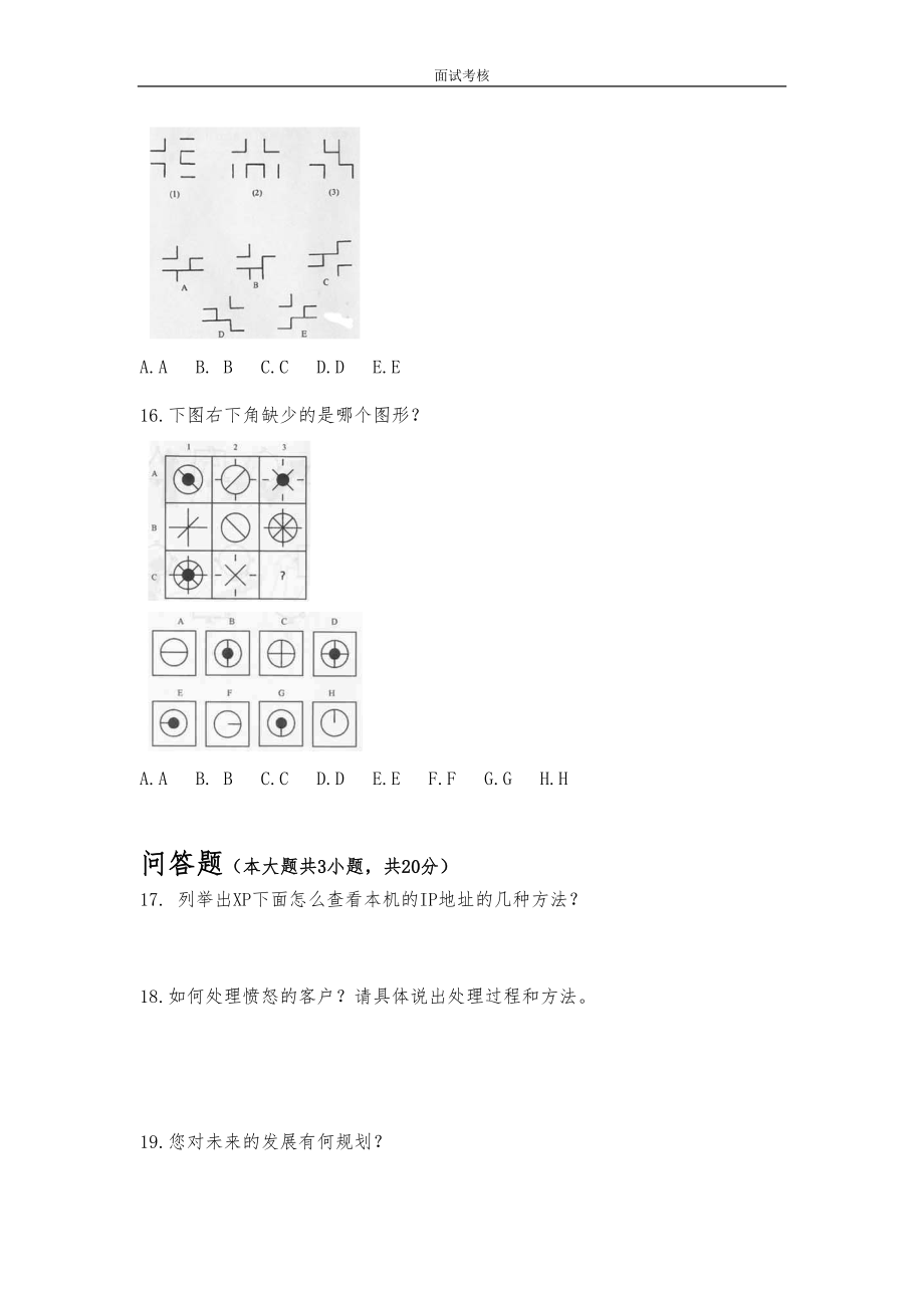 09-某IT公司面试考核试题.doc_第3页