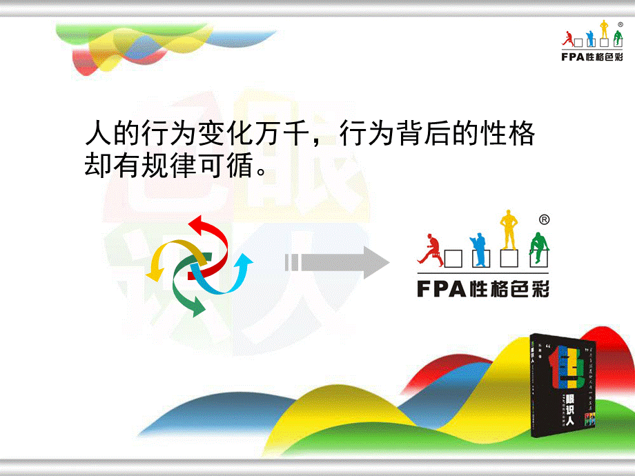 乐嘉推荐色彩性格分析 (2).ppt_第3页