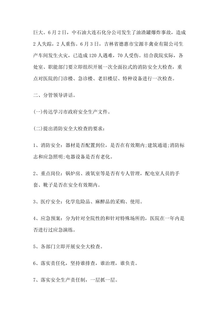 13 -医院安全生产会议纪要范本会议纪要.docx_第3页