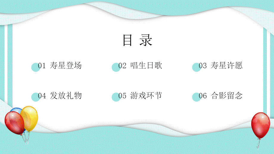 小清新员工生日会 (2).pptx_第2页