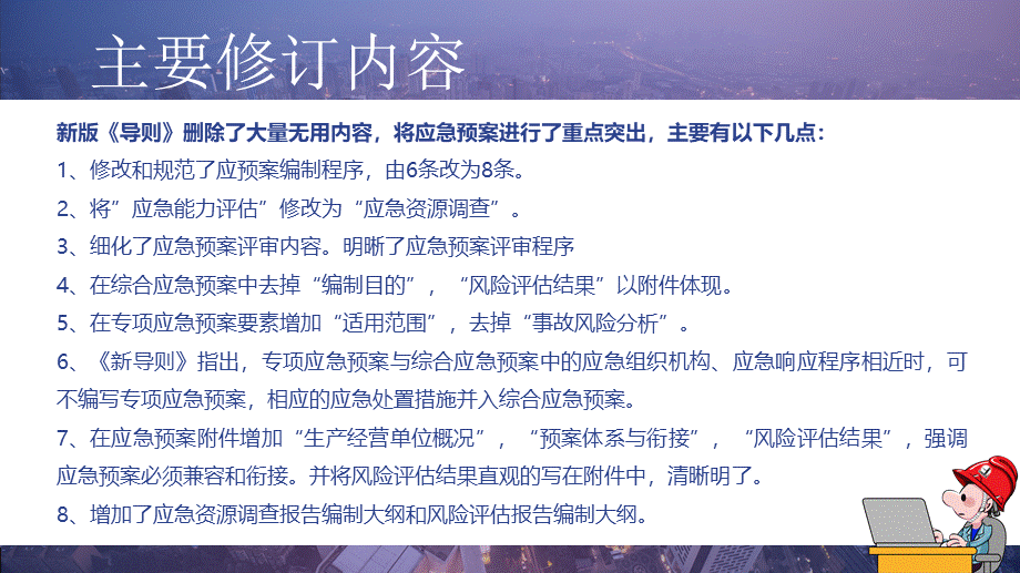 12280 《应急预案编制导则》内容解读 (2).pptx_第3页