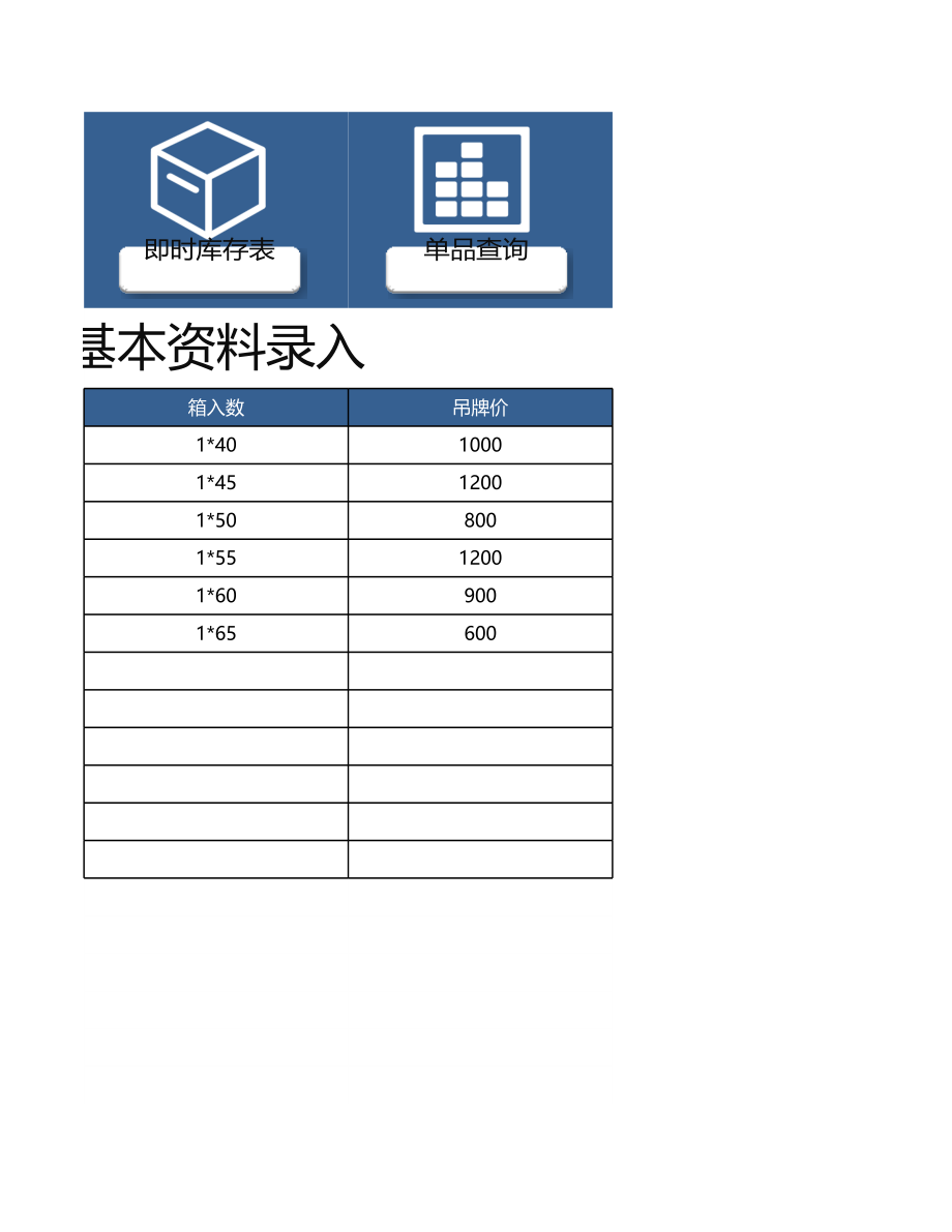 服装行业进销存管理系统（功能齐全带单品明细查询） (2).xlsx_第2页