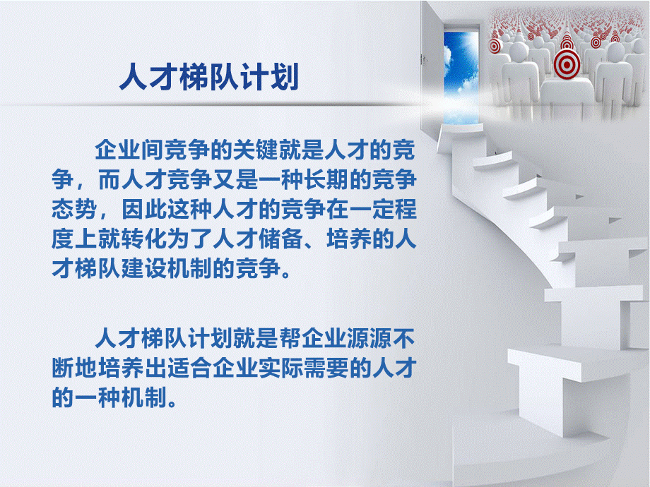 2018-企业人才梯队计划-(非常实用).ppt_第2页