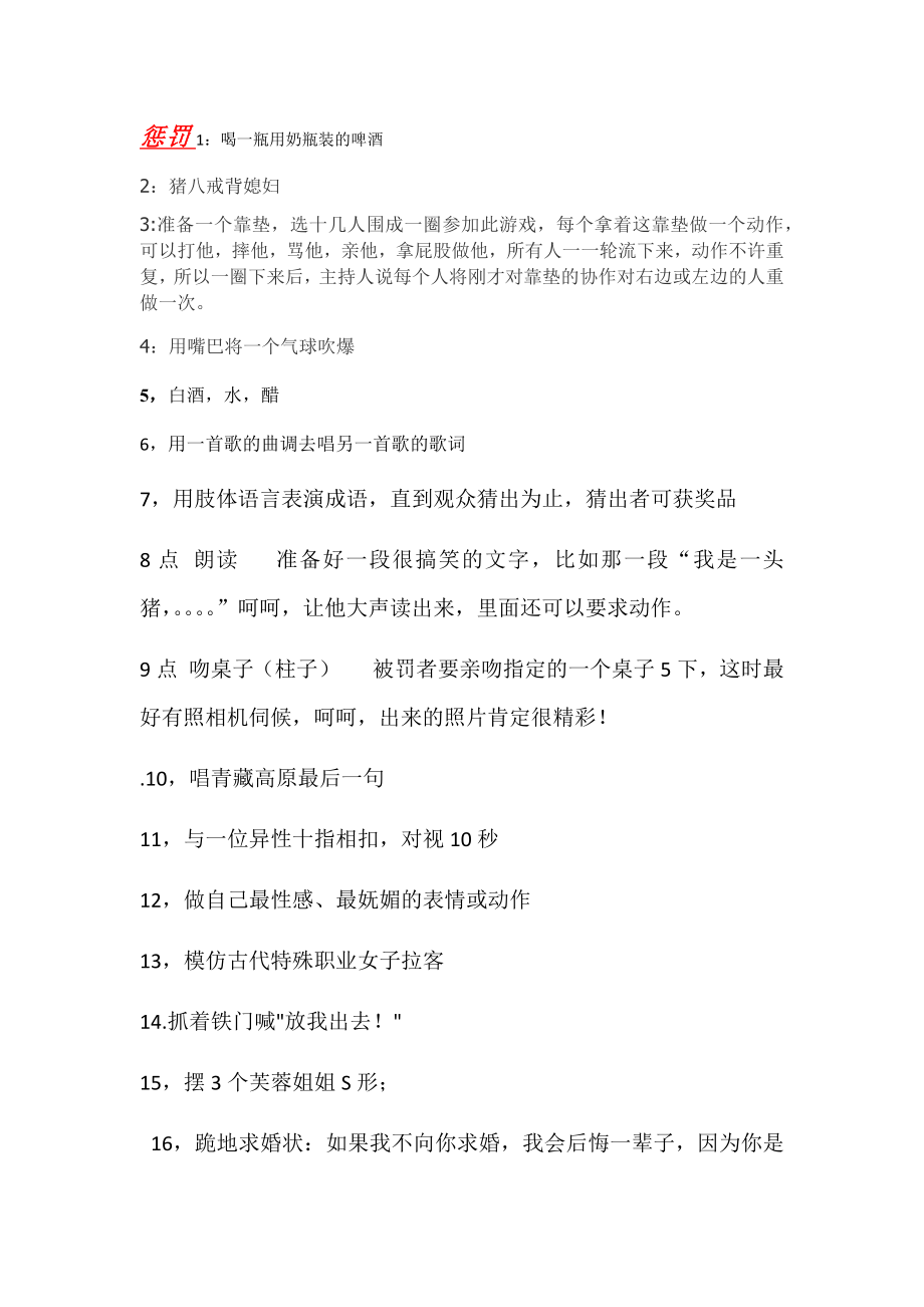 聚会游戏及惩罚 (4).docx_第1页