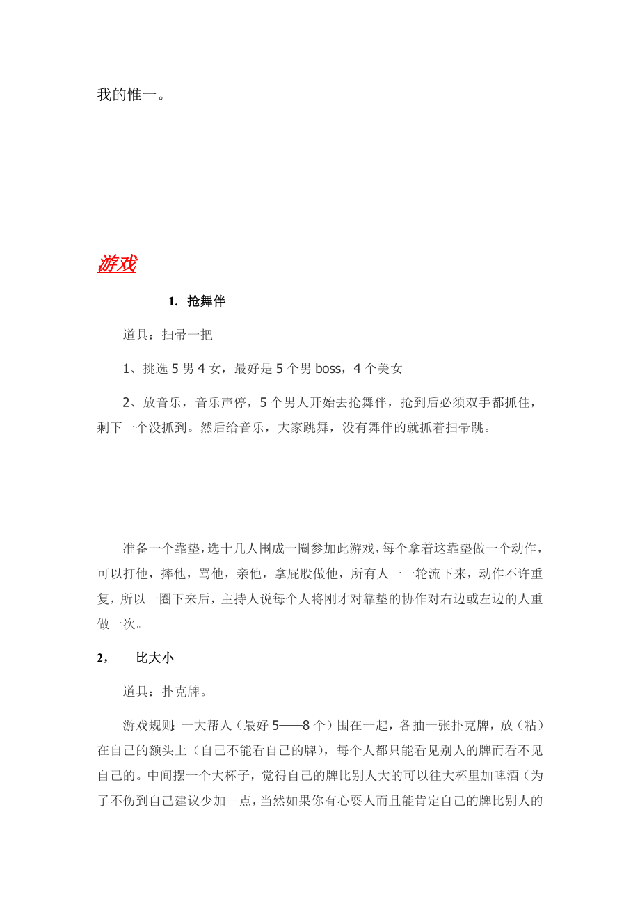 聚会游戏及惩罚 (4).docx_第2页