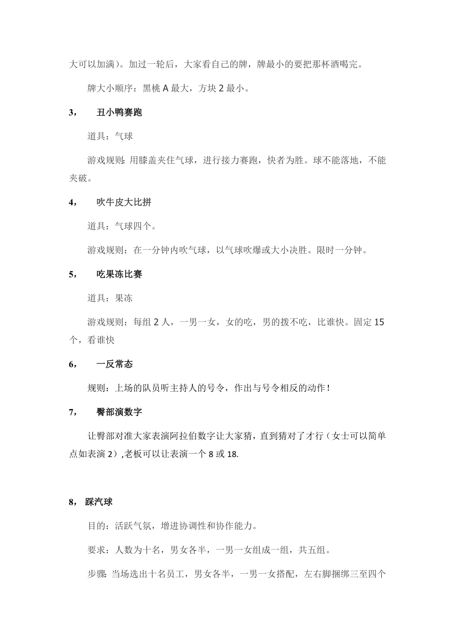 聚会游戏及惩罚 (4).docx_第3页