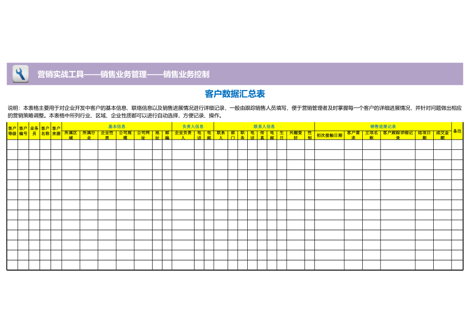 客户数据汇总表 (2).xls_第1页