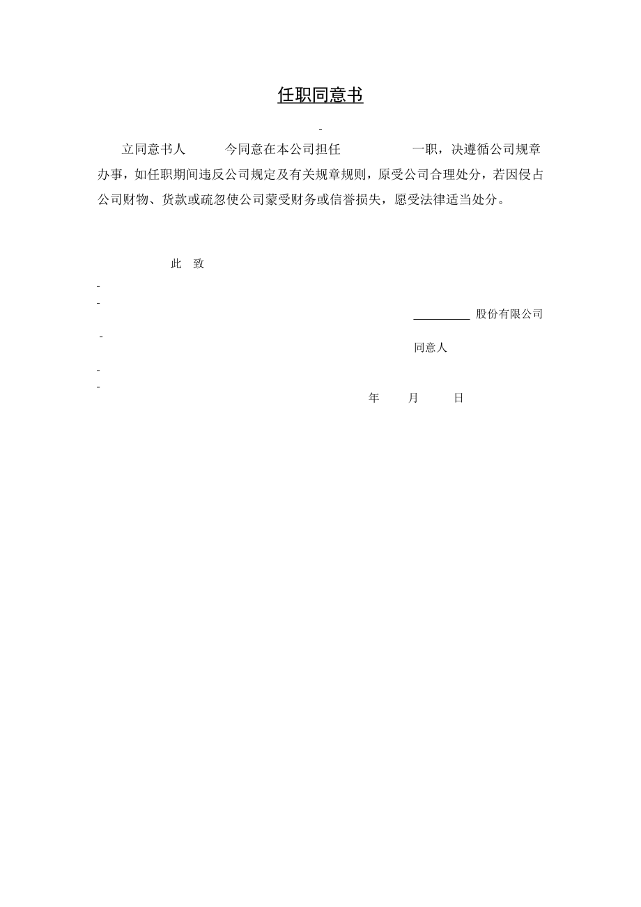 任职同意书 (2).doc_第1页