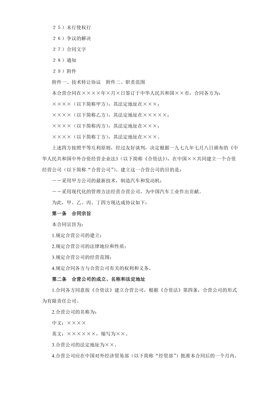 工业类合同参考格式（２）.doc_第2页