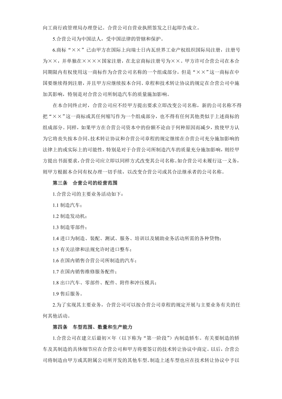 工业类合同参考格式（２）.doc_第3页