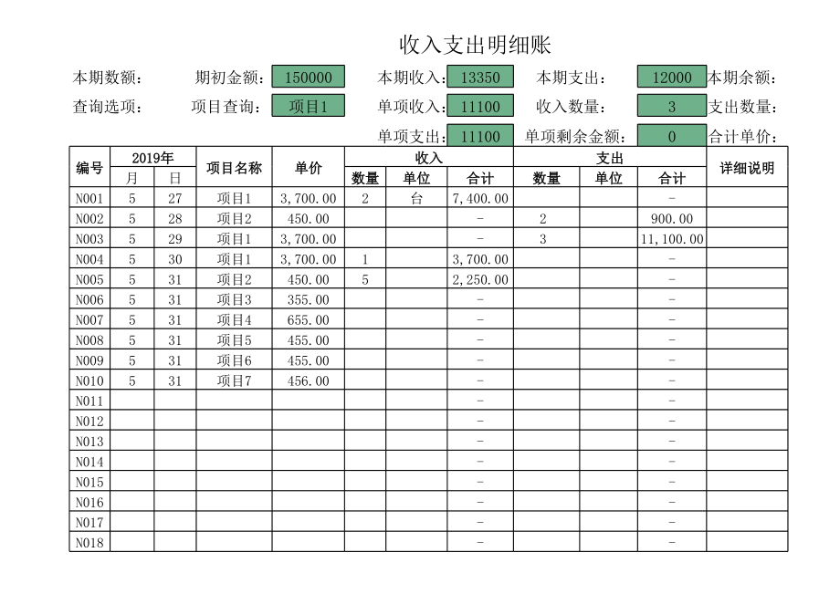 27收入支出明细账-（可查询）.xlsx_第1页