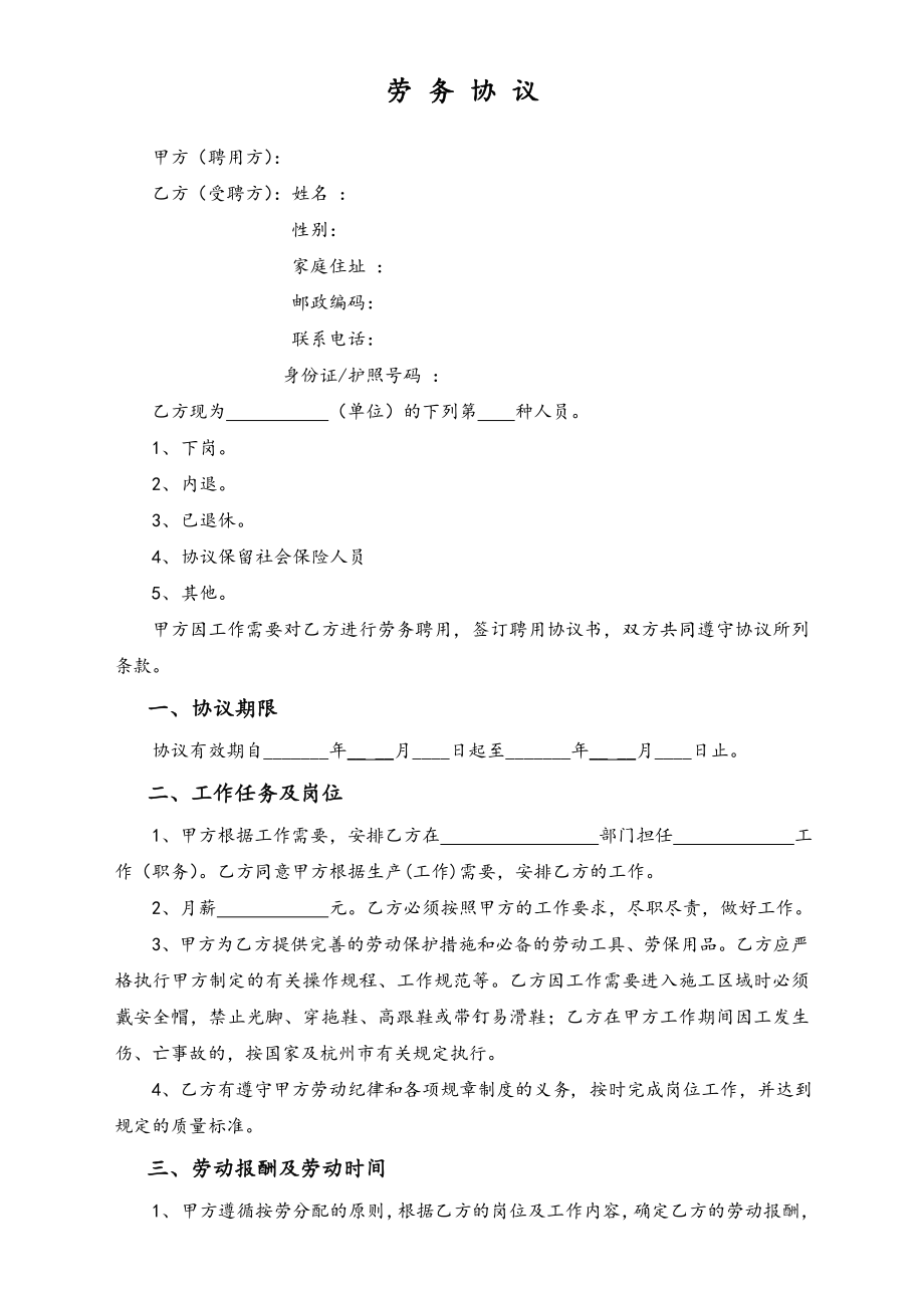 退休返聘劳务协议.doc_第1页