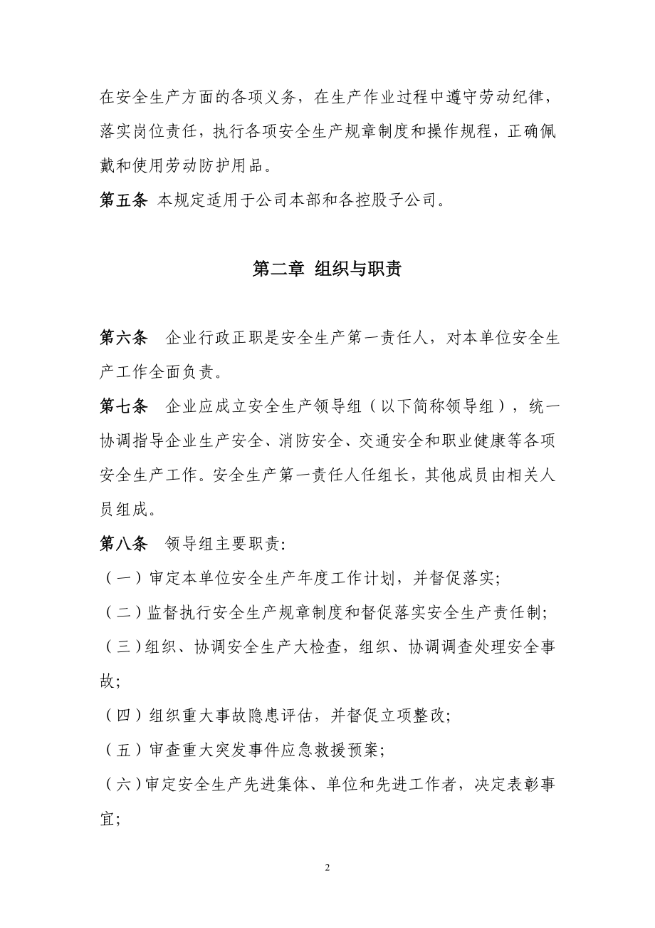 天然气公司安全生产管理制度规定.doc_第2页