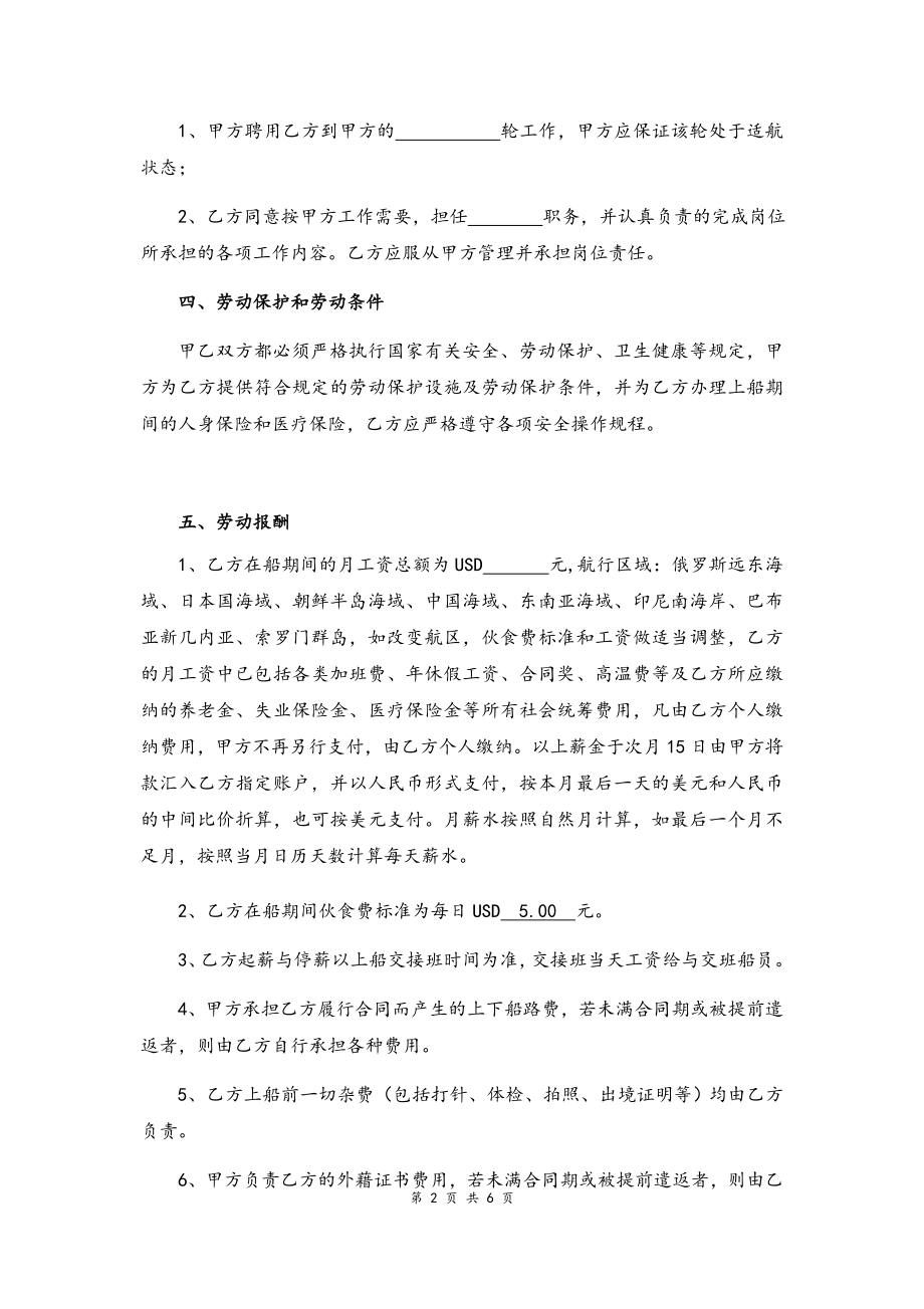 09 -船员聘用合同.docx_第2页