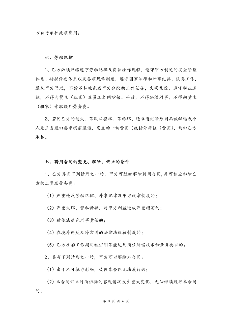 09 -船员聘用合同.docx_第3页