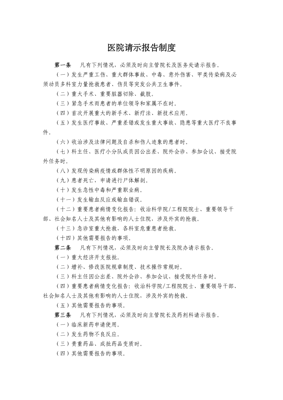 医院请示报告管理制度.docx_第1页