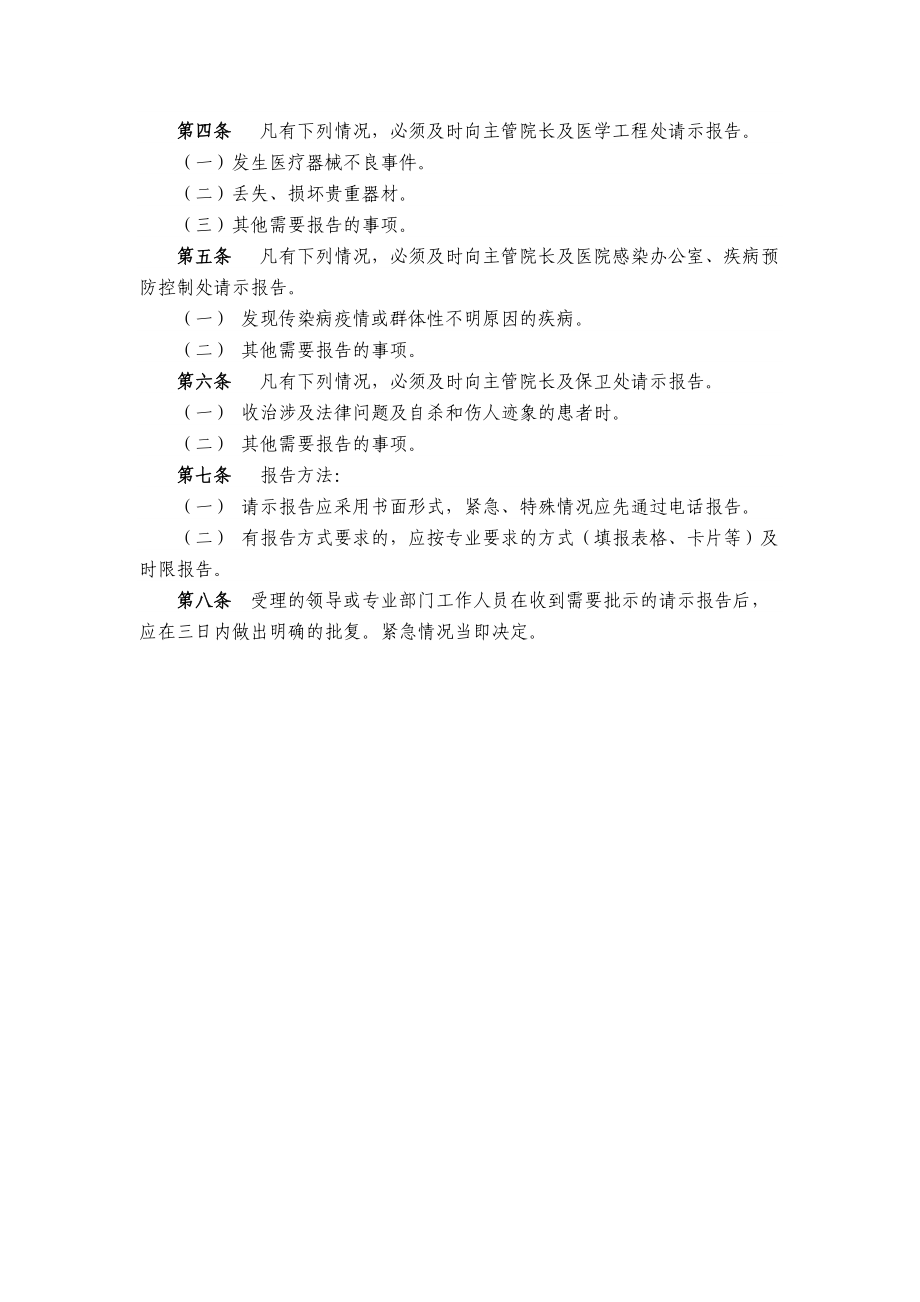 医院请示报告管理制度.docx_第2页