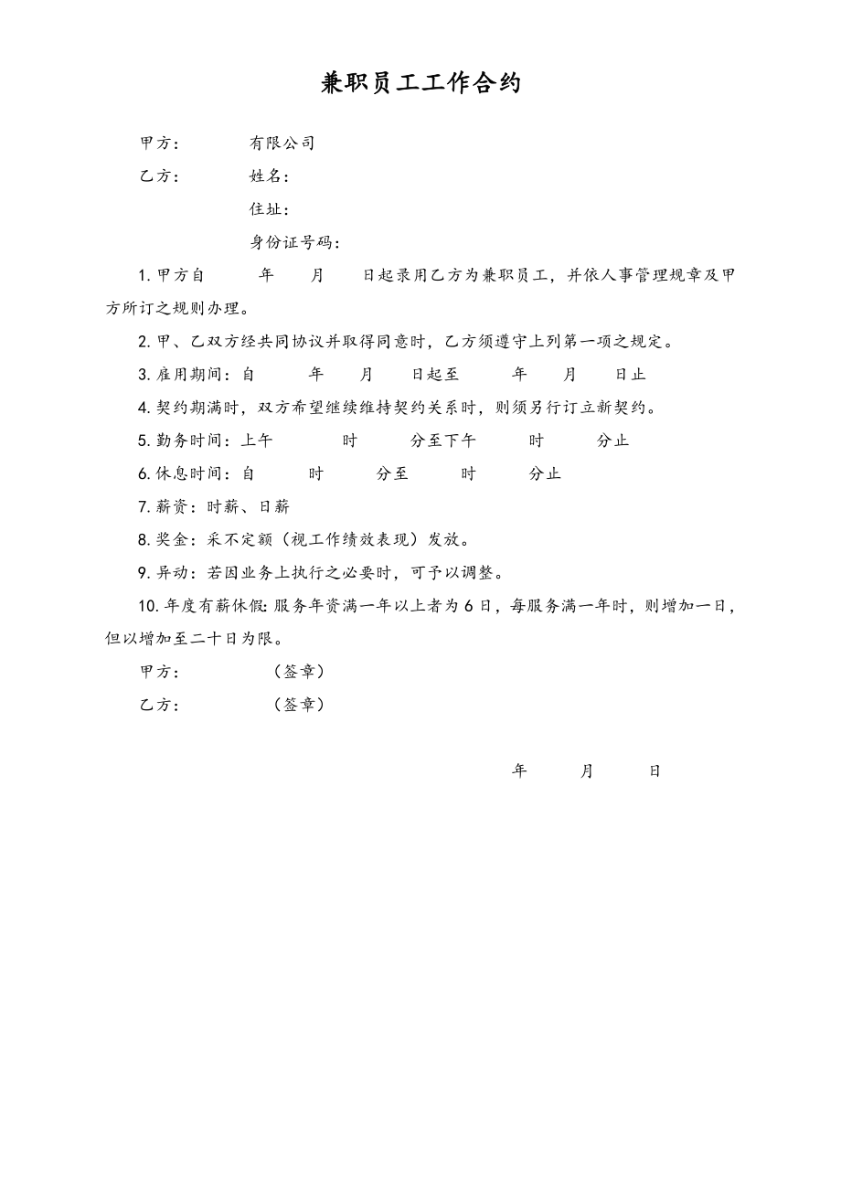 兼职员工工作合约.docx_第1页