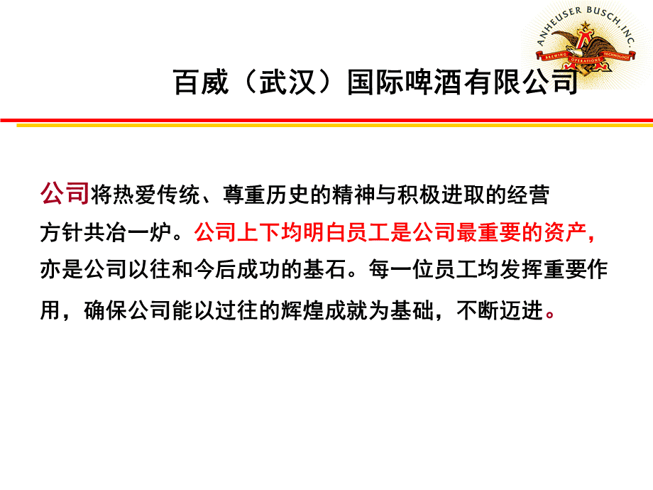 【案例分析】安盛-百威-企业文化分析报告 (3).ppt_第2页