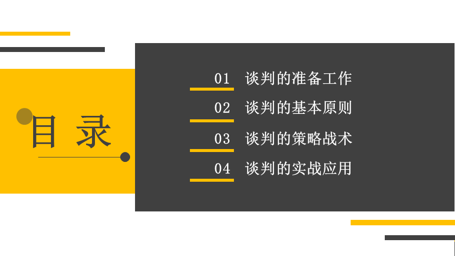 7-采购降价谈判技巧培训 (2).pptx_第2页