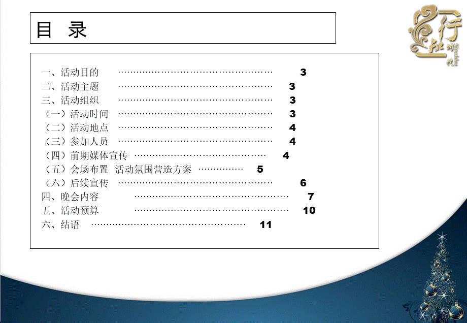 北京希尔顿酒店圣诞节晚会策划方案 (5).ppt_第2页