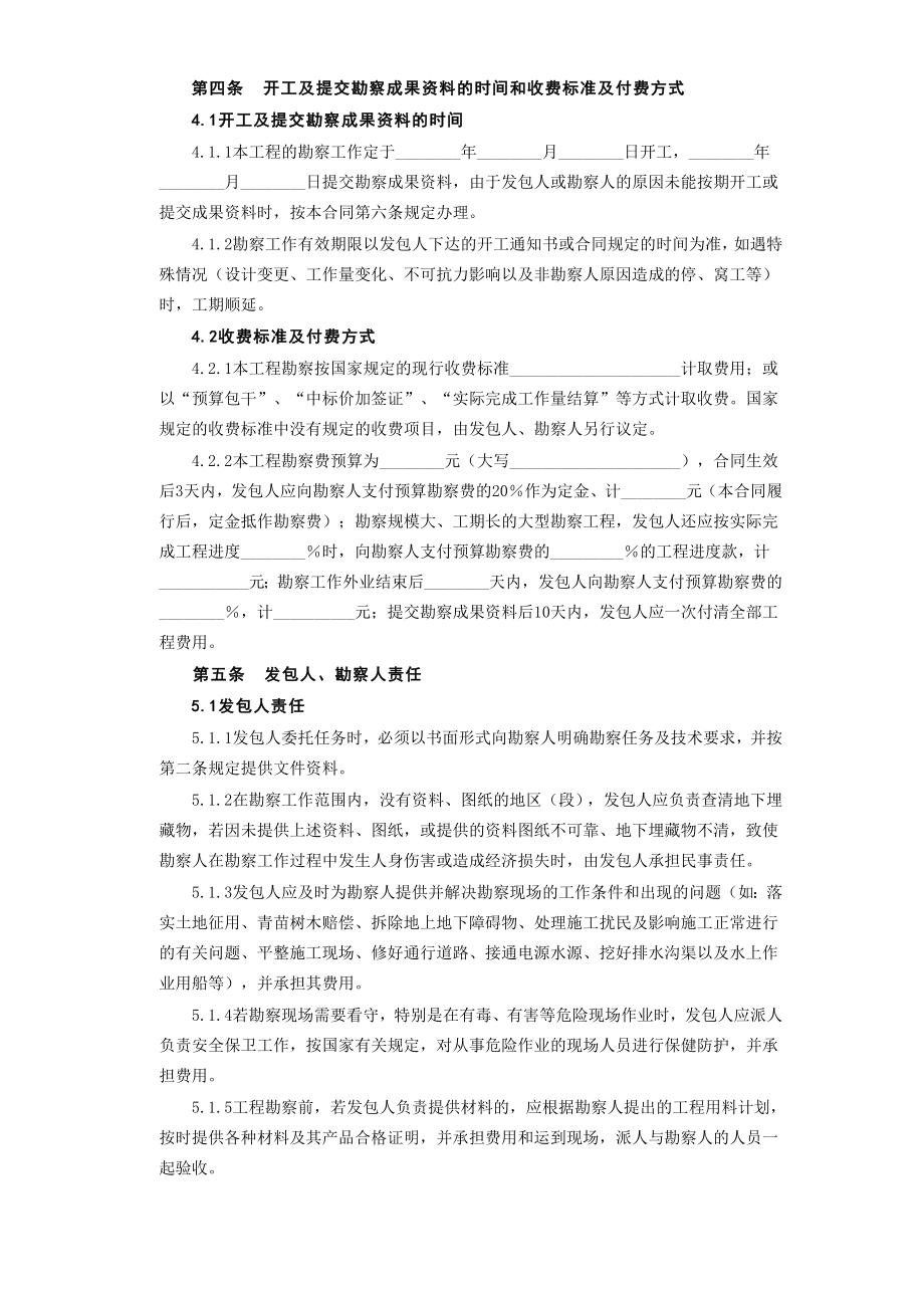 建设工程勘察合同 (2).doc_第3页