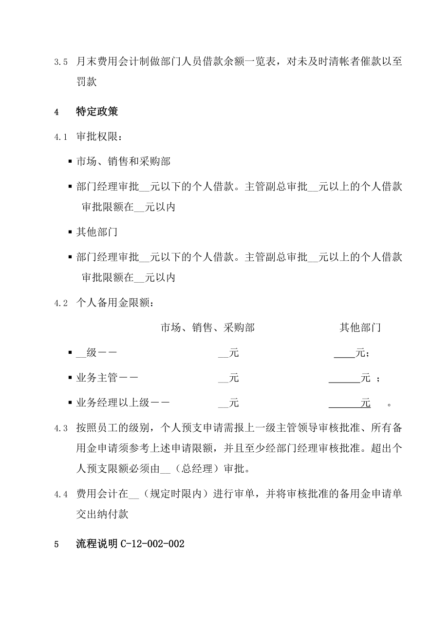 备用金管理.docx_第2页