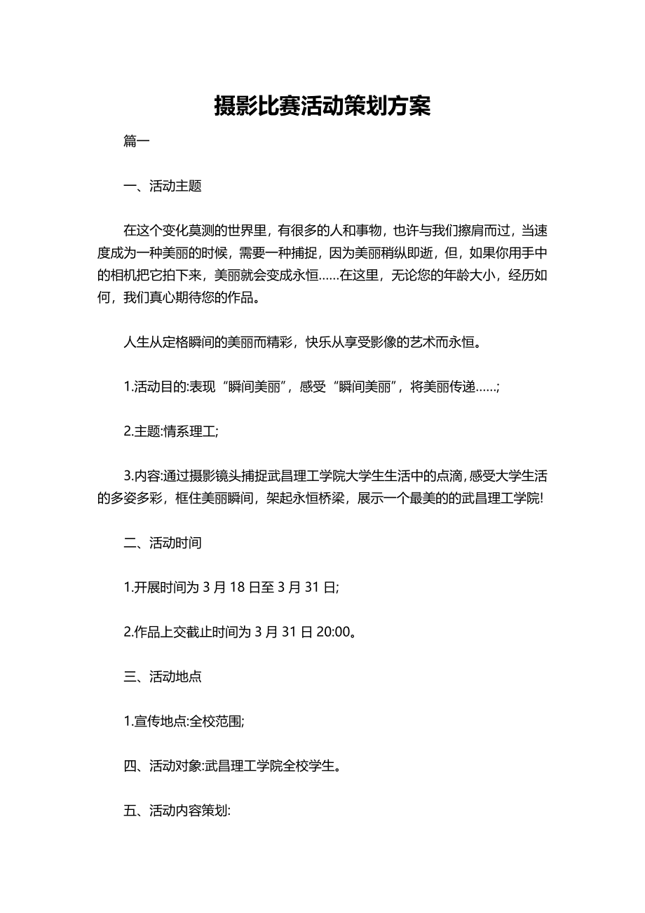 120-摄影比赛活动策划方案.docx_第1页