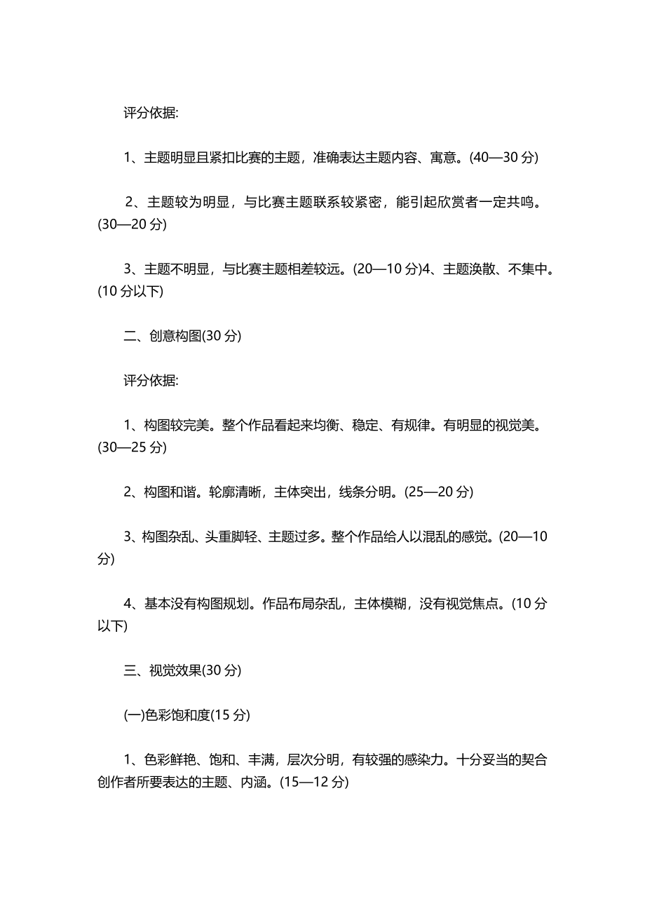 120-摄影比赛活动策划方案.docx_第3页