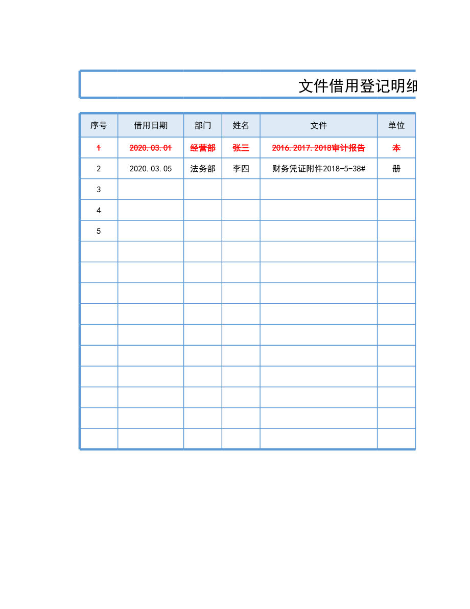 128文件借用登记明细表.xlsx_第1页