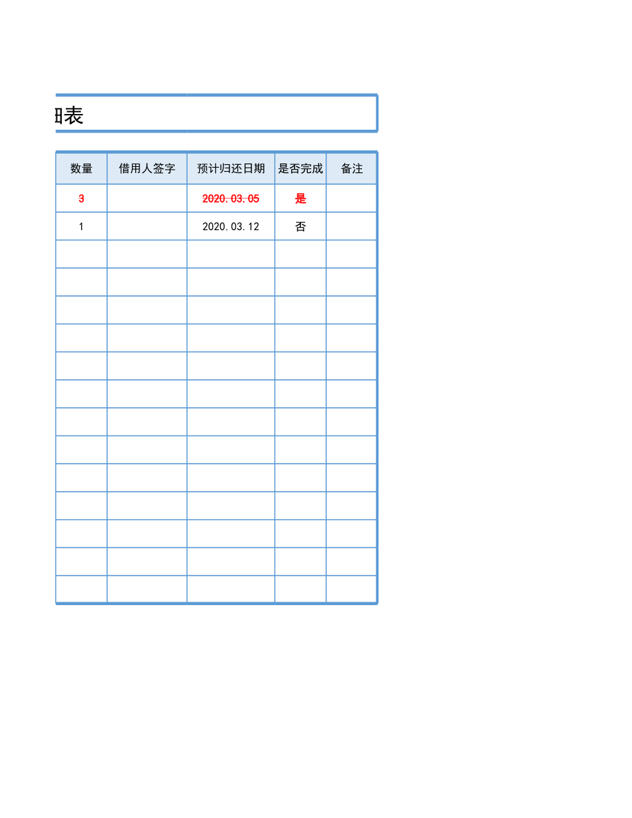 128文件借用登记明细表.xlsx_第2页