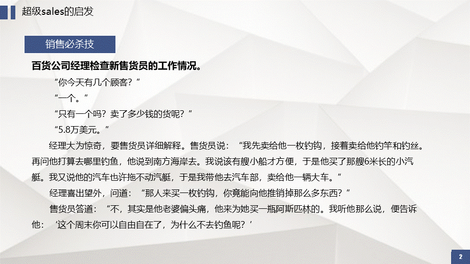 房地产销售培训 (2).pptx_第2页