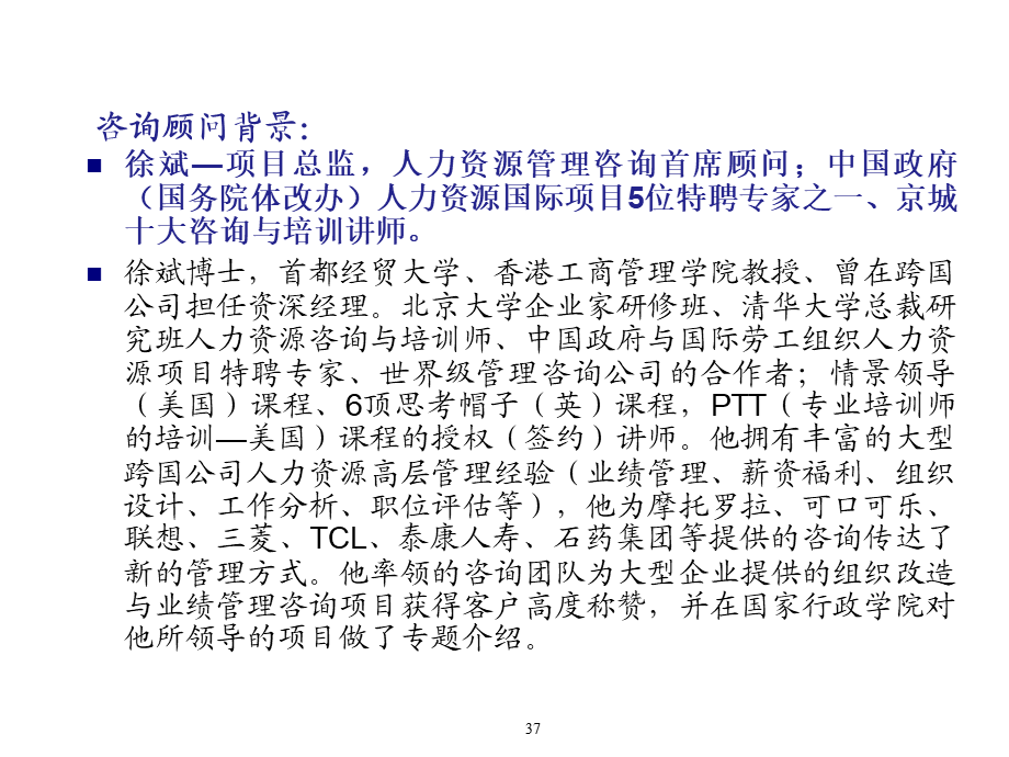 北大讲义《如何设计年度培训计划与预算方案》 (2).ppt_第2页