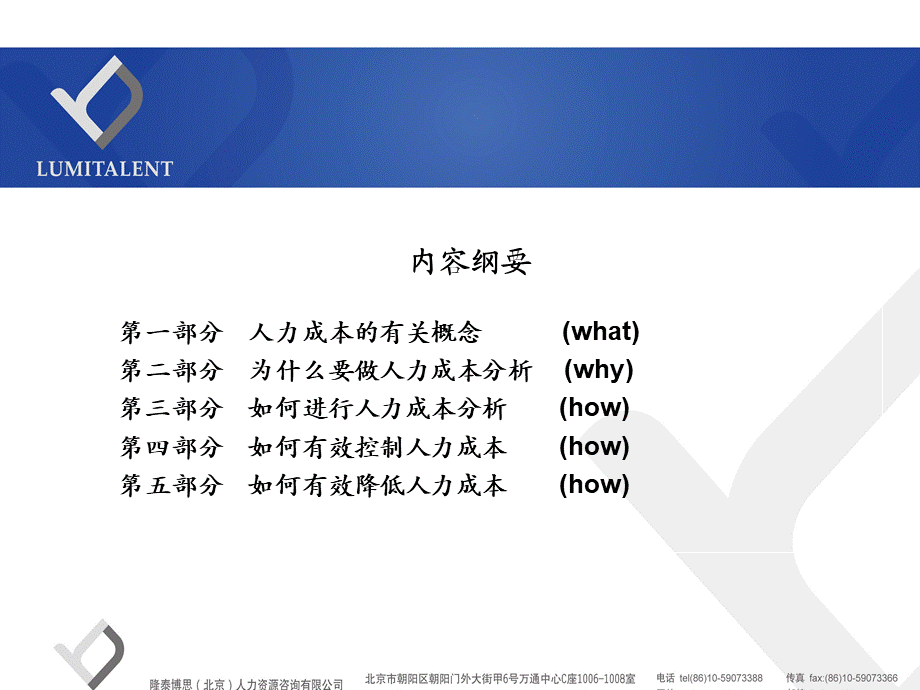 【费用预算】人力资源成本分析 (2).ppt_第2页