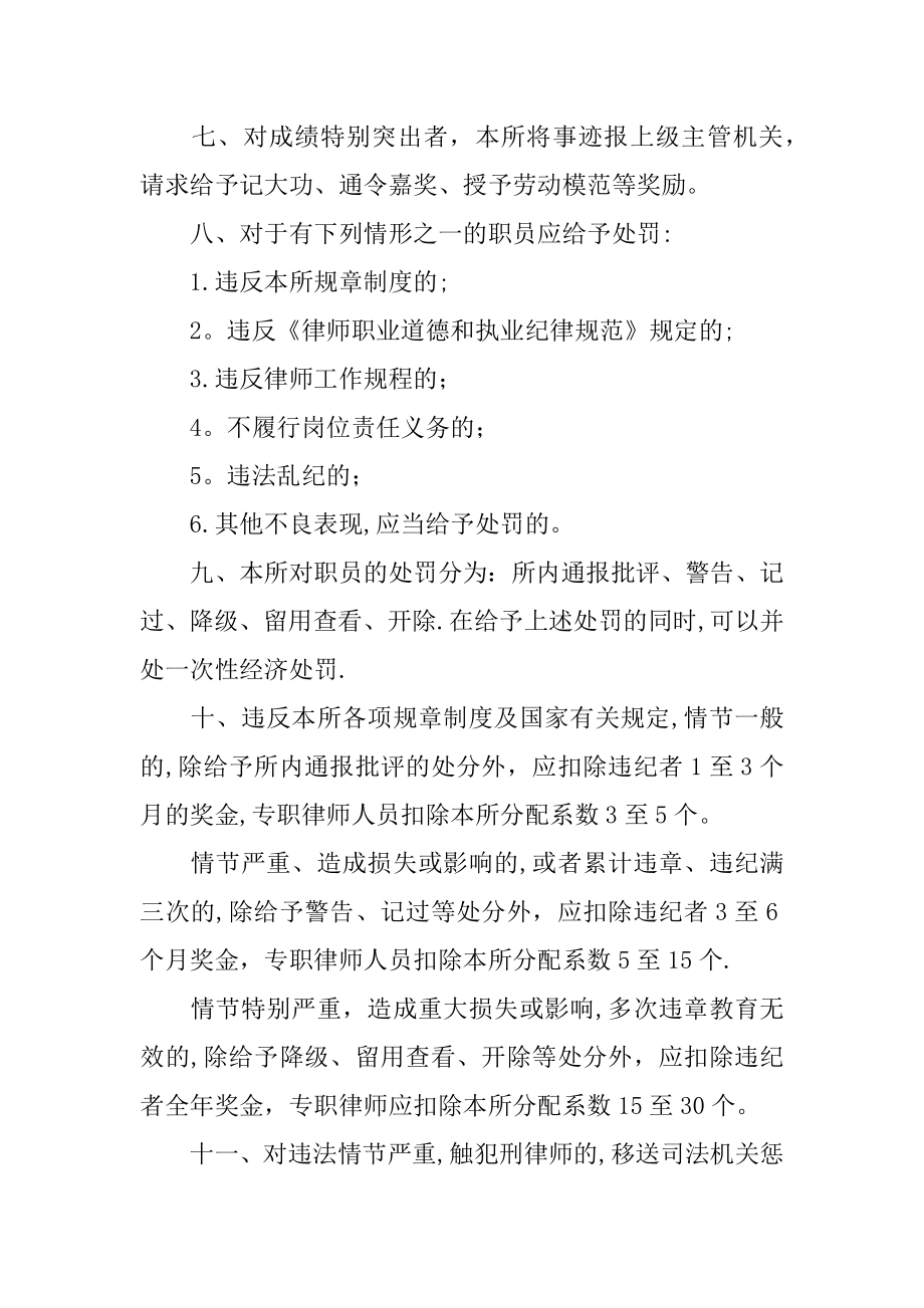 律师事务所奖惩制度.docx_第2页