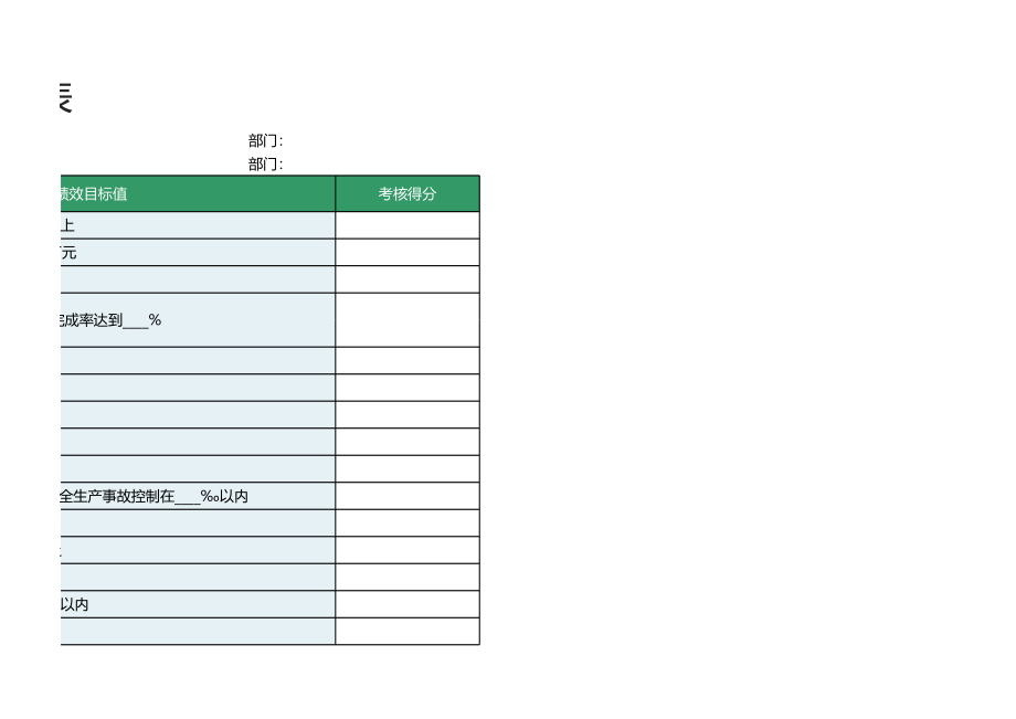 45 -生产总监绩效考核表1.xlsx_第3页