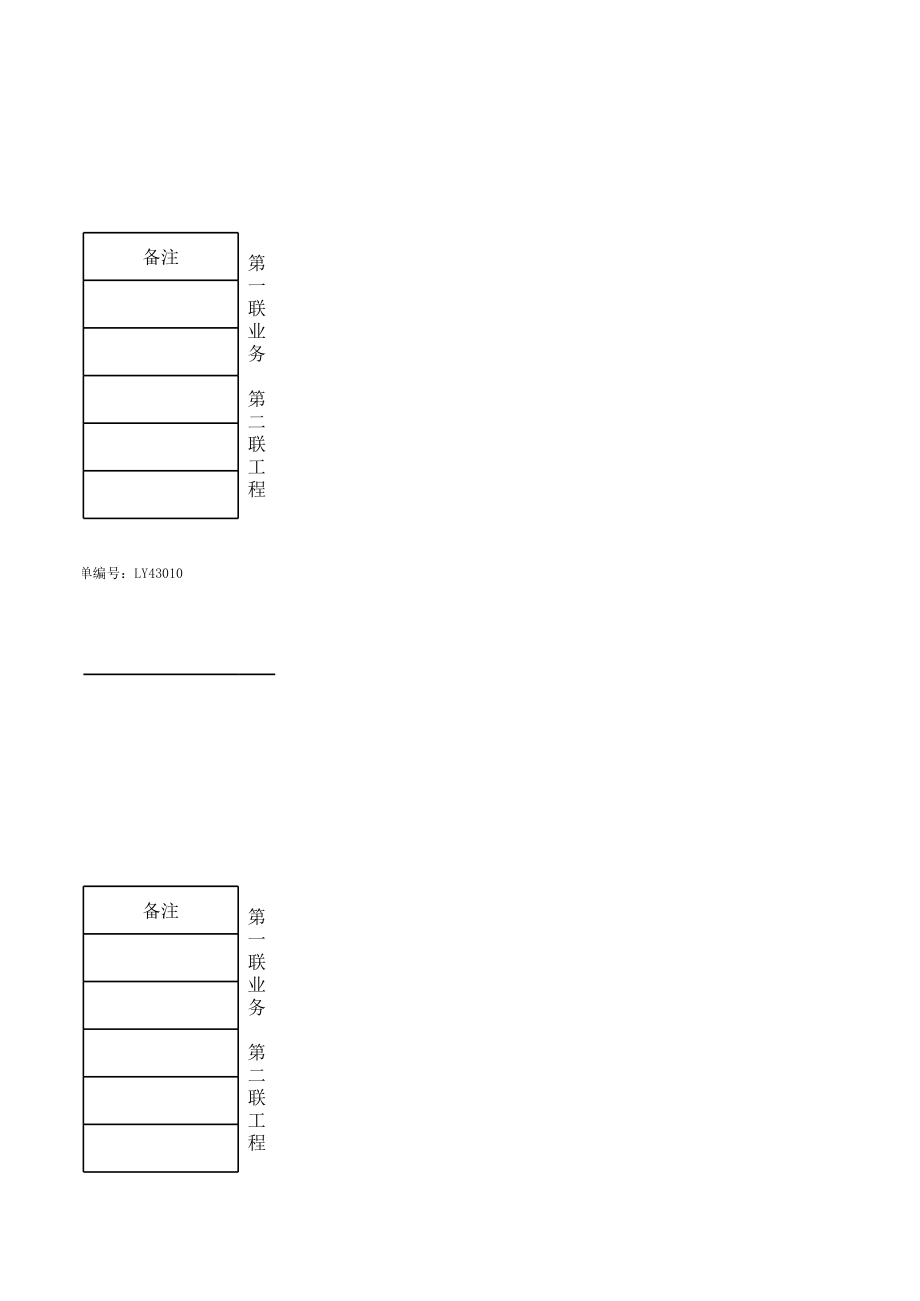 LY43010---样品制造通知单.xls_第3页