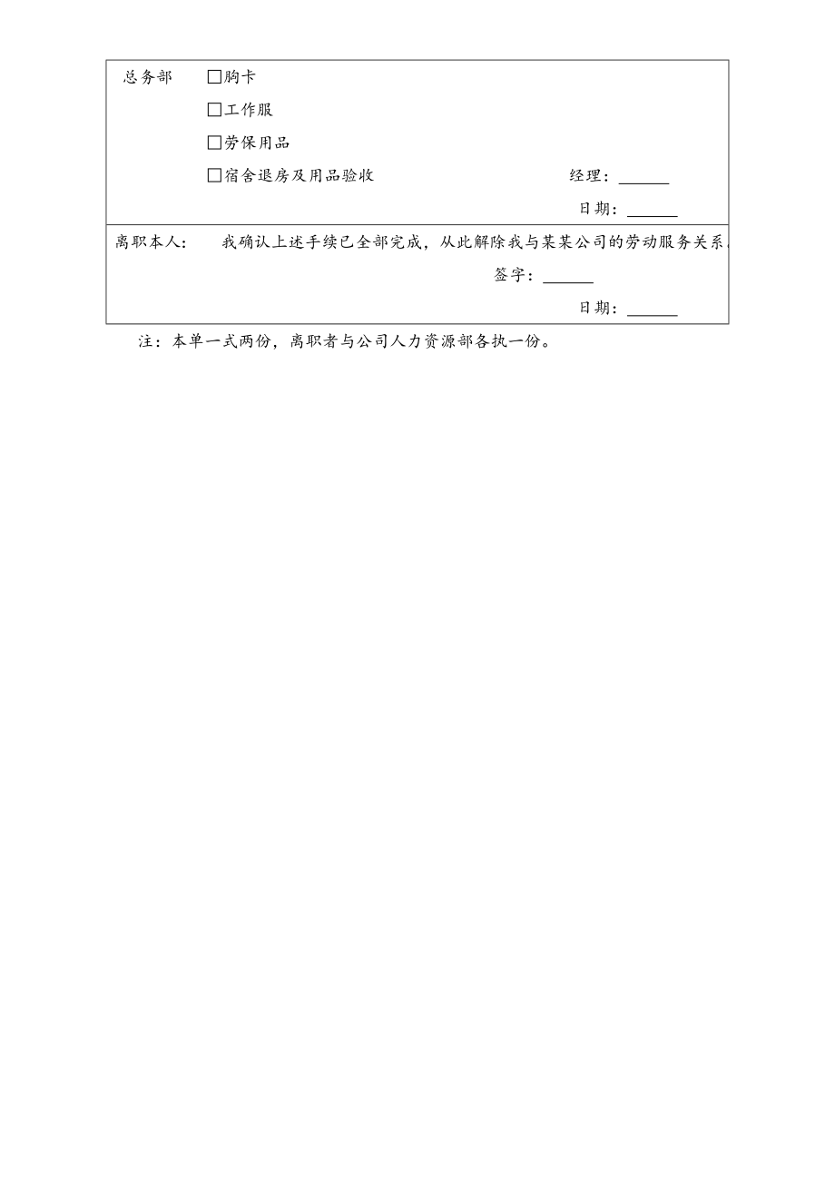 员工离职结算单.doc_第2页