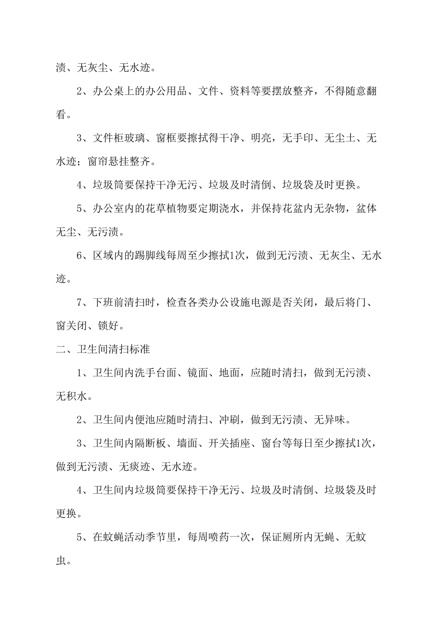 物业公司保洁管理制度.docx_第2页