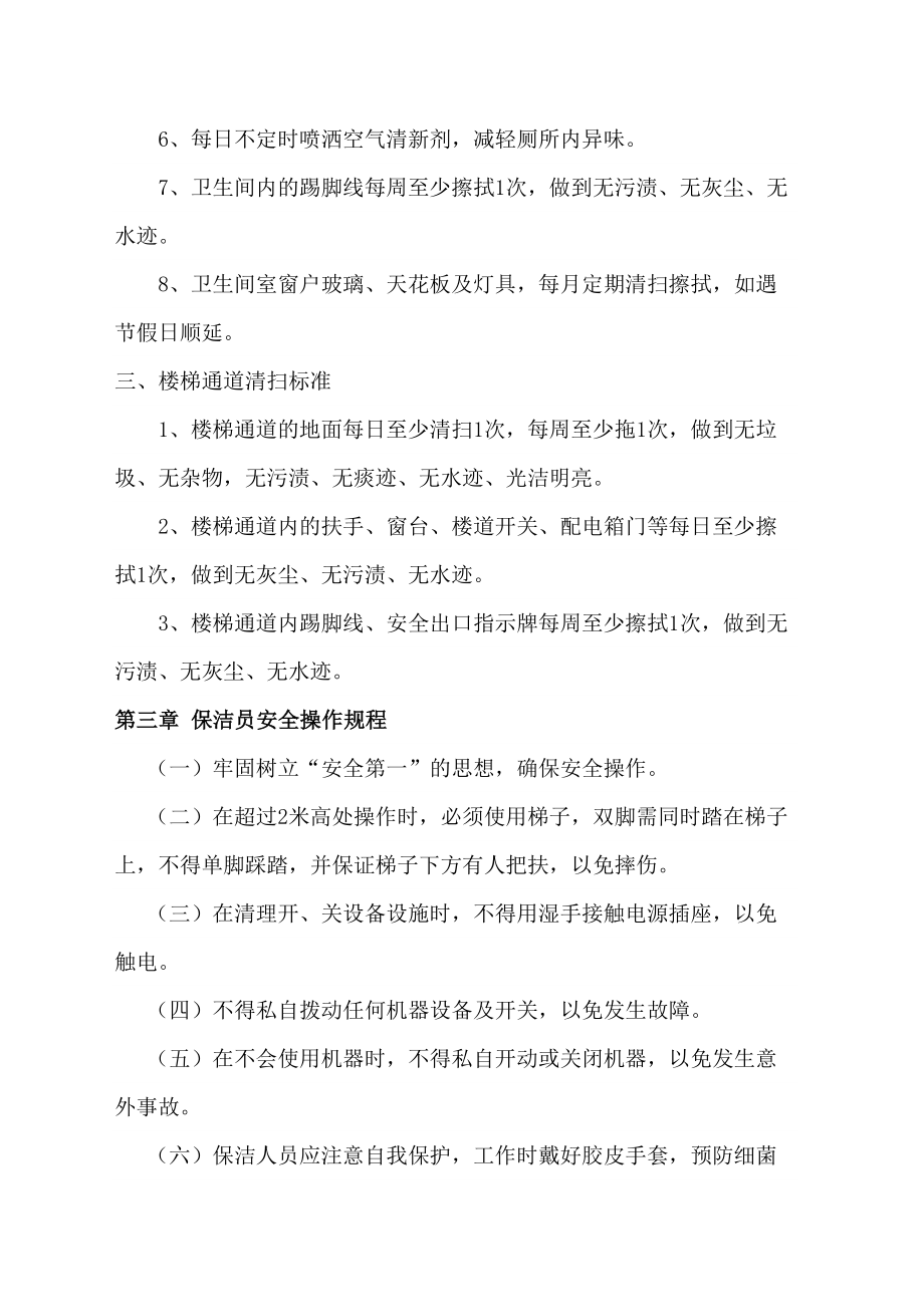 物业公司保洁管理制度.docx_第3页